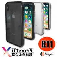 在飛比找Yahoo!奇摩拍賣優惠-K11 Bumper iPhone X 鋁合金邊框 手機殼 