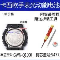 在飛比找露天拍賣優惠-GWN-Q1000 5477適配卡西歐專用電池原裝電池G-S