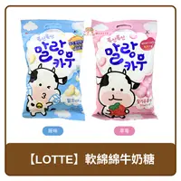 在飛比找樂天市場購物網優惠-韓國 LOTTE 樂天 超人氣 香濃順口 軟綿綿 牛奶糖 原