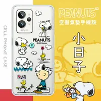 在飛比找樂天市場購物網優惠-【SNOOPY/史努比】realme GT2 Pro 防摔氣