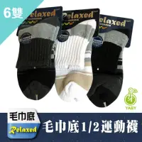 在飛比找momo購物網優惠-【芽比】6雙組MIT台灣製陰陽毛巾底氣墊襪(運動襪 氣墊襪 