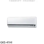 格力【GKS-41HI】變頻冷暖分離式冷氣內機 歡迎議價