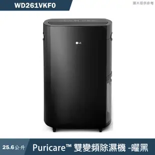 LG樂金【WD261VKF0】 25.6公升Puricare™ 雙變頻除濕機 -曜黑