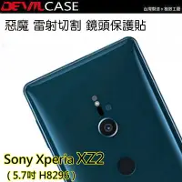 在飛比找Yahoo!奇摩拍賣優惠-Sony Xperia XZ2 H8296 XZ2P DEV