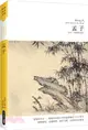 大學‧中庸（簡體書）