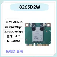 在飛比找露天拍賣優惠-8265D2W 無線網卡 MINI PCIE接口雙頻5G 8