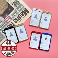 在飛比找Yahoo!奇摩拍賣優惠-證件套 工作證 胸卡 吊牌卡套 學生證 辦公 公司行號 文具