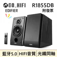 在飛比找有閑購物優惠-❤️現貨供應❤️ EDIFIER 漫步者 R1855DB 2