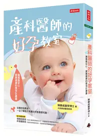 在飛比找TAAZE讀冊生活優惠-產科醫師的好孕教室：讓媽媽安心，寶寶健康的懷孕計畫書