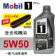 真便宜 Mobil美孚1號 FS X2 5W50 白金全合成機油946ml(汽油車適用)買4瓶贈好禮