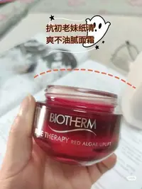 在飛比找Yahoo!奇摩拍賣優惠-21.6產2折biotherm碧歐泉藍源紅藻緊致抗初老修護琥