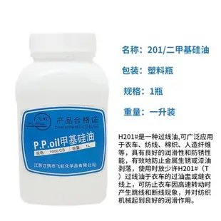 201甲基硅油耐高溫縫紉機專用潤滑防斷線油機車油過線硅油縫紉線