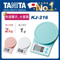 在飛比找momo購物網優惠-【TANITA】電子料理秤KJ-216