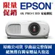 EPSON EH-TW7000【4K PRO-UHD家庭劇院投影機】(獨家價值萬元好禮§省電防雷擊裝置)★可信用卡分期付款★原廠公司貨∼享原廠保固！