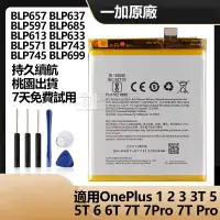 在飛比找蝦皮購物優惠-全新 一加手機電池 用於 OnePlus 6T 7T 一加 