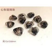 在飛比找蝦皮購物優惠-銅趣手創材料批發  心形琉璃珠 黑色金沙琉璃珠  穿線珠 D