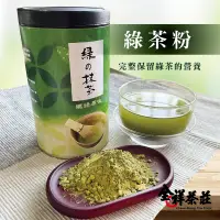 在飛比找蝦皮商城優惠-全祥茶莊 綠茶粉300克