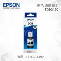 在飛比找樂天市場購物網優惠-EPSON T06G150 黑色 原廠墨水罐 適用 L151