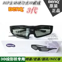 在飛比找蝦皮購物優惠-BenQ明基原裝3D眼鏡主動快門式DLP-LINK投影儀W1
