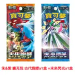 寶可夢 PTCG 朱紫擴充包 古代咆哮+未來閃光