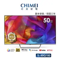 在飛比找蝦皮商城優惠-【CHIMEI 奇美】50型 4K QLED Android