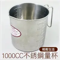 在飛比找Yahoo!奇摩拍賣優惠-【摩邦比】台灣製304不銹鋼量杯1000CC 尖嘴量杯 內外