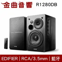 在飛比找樂天市場購物網優惠-EDIFIER 漫步者 R1280DB 黑色 木製音箱 無線