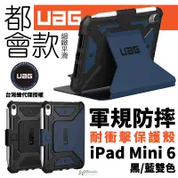 在飛比找蝦皮商城優惠-UAG 耐衝擊 都會款 平滑 光滑 平板 保護殻 軍規防摔 