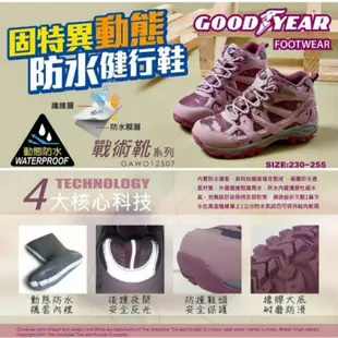 美國GOODYEAR【戰術靴】女款防水中筒郊山健行鞋-迷彩藕紫/ GAWO12507