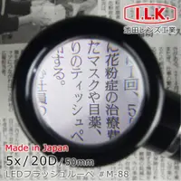 在飛比找PChome24h購物優惠-【日本 I.L.K】5x/50mm 日本製LED閱讀用立式高