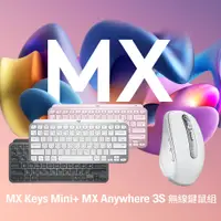 在飛比找PChome24h購物優惠-羅技 MX KEYS Mini(白) + MX Anywhe