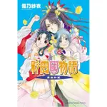 彩雲國物語 10 青出於藍 （2024版）