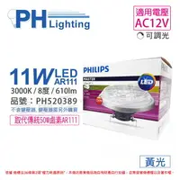 在飛比找樂天市場購物網優惠-PHILIPS飛利浦 LED 11W 3000K 黃光 8度
