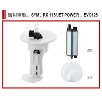 在飛比找蝦皮購物優惠-TW噴射技研 SYM 三陽 RX115 JET POWER 