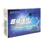 超級強抗 (450MG) 20粒/盒 純素食品 專品藥局【2008417】