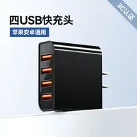 在飛比找樂天市場購物網優惠-多口充電器 USB插口 多功能插頭 四口充電器頭三口USB多