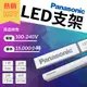 國際牌 LED T5 支架燈 1尺 2尺 3尺 4尺 5W 10W 15W 20W 層板燈 間接照明 一體成型 支架