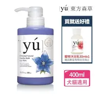 在飛比找momo購物網優惠-【YU 東方森草】桔梗白毛寵物沐浴乳400ml 贈寵物沐浴乳