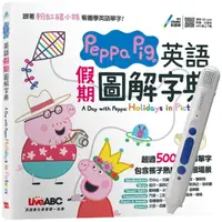 在飛比找momo購物網優惠-Peppa Pig 英語假期圖解字典 + LiveABC智慧