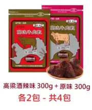 各2包- 高坑 高梁酒辣味牛肉乾 300g + 原味牛肉乾 300g KOW KUN Original + Kaoliang Beef Jerky
