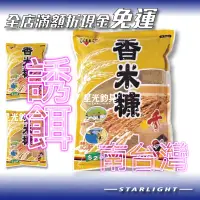 在飛比找蝦皮購物優惠-【星光釣具】誘餌 香米糠 香精 福壽餌 冷凍餌 日鯽 鯉魚餌