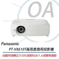 在飛比找博客來優惠-Panasonic國際牌 PT-VX610T 高亮度投影機 