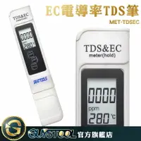 在飛比找樂天市場購物網優惠-《GUYSTOOL 》 EC電導率TDS筆 TDS筆 檢測筆