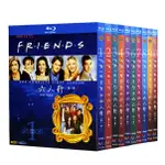 BD藍光歐美電視劇 FRIENDS 六人行/老友記/都市六人行 第1-10季 英語發音 中文字幕 20碟盒裝BD藍光