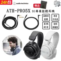 在飛比找PChome24h購物優惠-鐵三角 ATH-PRO5X 黑色 DJ專用可拆卸耳機