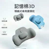 在飛比找momo購物網優惠-【Kyhome】記憶棉3D環繞式護頸枕 汽車頭枕 汽車座椅枕