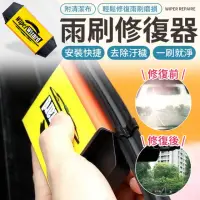在飛比找momo購物網優惠-【愛Phone】雨刷修復器(汽車雨刷修復器/清潔器/雨刷/ 