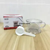 在飛比找蝦皮購物優惠-日本Kalita 101D AS樹脂濾杯1-2人份 贈咖啡匙