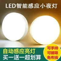 在飛比找蝦皮購物優惠-🔥台灣發售🔥  小夜燈 自動感應 護眼 便攜式 自動感應燈人