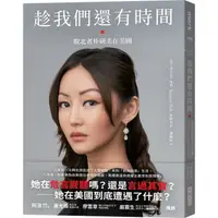 在飛比找蝦皮商城優惠-趁我們還有時間: 脫北者朴研美在美國/Yeonmi Park